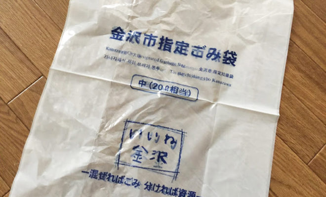 金沢市の有料ごみ袋
