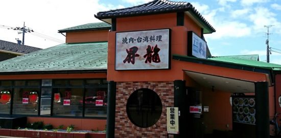 昇龍野々市店 店舗
